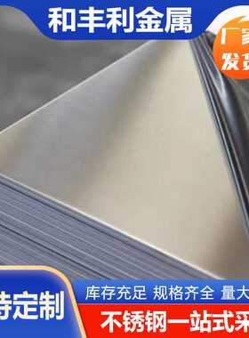 供应201 304 304L 316L 321 2205 310S 317L 347不锈钢拉丝镜面板