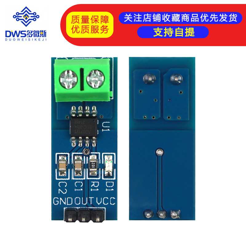 30A量程 ACS712模块 电流传感器模块