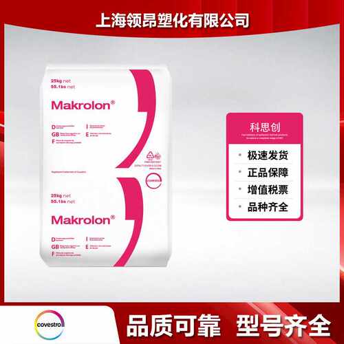 科思创 Makrolon PC 6555 中等粘度 阻燃级 透明级 聚酸碳脂 PC