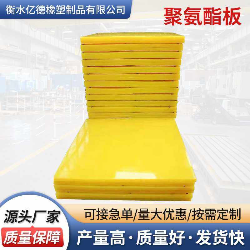 加工聚氨酯板高密度90度聚氨酯方板牛筋板卷板耐磨耐压PU板,橡塑材料及制品,橡胶片/橡胶板,淘宝优惠券,粉丝福利购,淘宝优惠卷