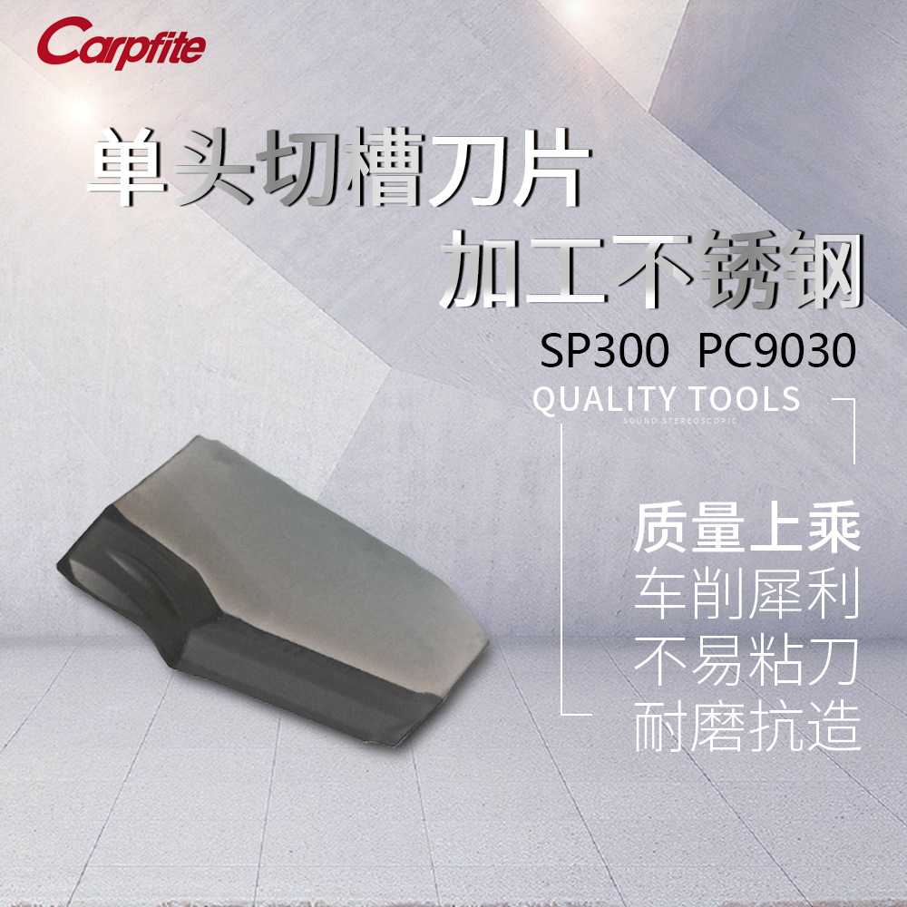 SP300 SP400 PC9030 数控槽刀片单头槽刀片 紫色加工不锈钢