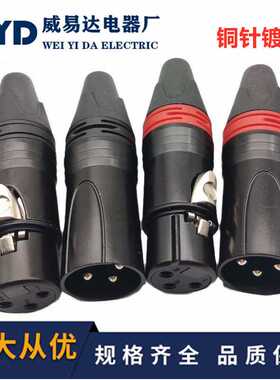 铜针黑色内螺纹卡农插头卡龙头公母头低音炮XLR三芯卡侬公母头