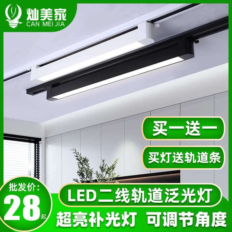 灿美家led二线轨道补光灯 磁吸展厅店铺商场超亮商用轨道泛光灯图片