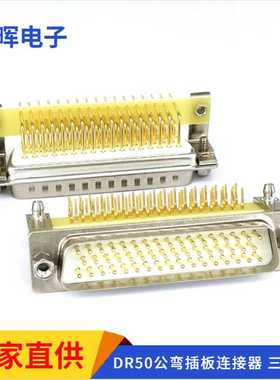 车针DB50公头弯脚插板 90度焊板接头 D-SUB50针连接器 HDR50p插座