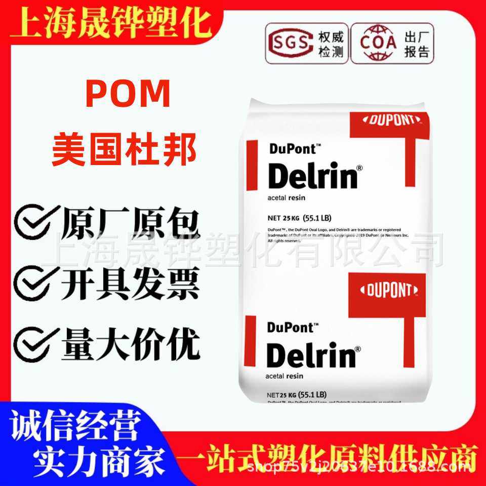 POM美国杜邦900P低粘度高流动高强度耐磨低挥发薄壁产品聚甲醛pom,橡塑材料及制品,其他通用塑料,淘宝优惠券,粉丝福利购,淘宝优惠卷