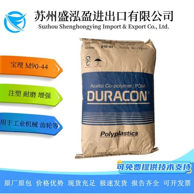 聚甲醛南通宝泰菱 M90-44 耐磨 流动性好 用于工业机械 汽车部件