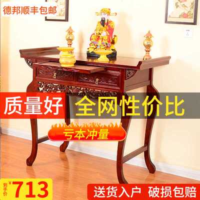 9U实木供桌香案家用佛台供台中式神台客厅贡台桌神桌香火桌案