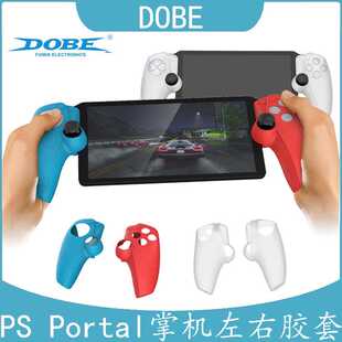 PlayStation Portal掌机左右硅胶套PS5串流掌机分体保护软胶套
