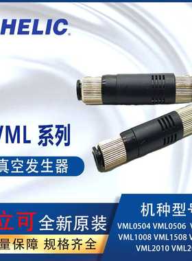 气立可chelic真空发生器VML0504VML1006缓冲器piscoVUH05-44A