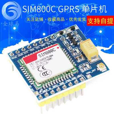 SIM800C GSM GPRS模块 51单片机 STM32 TTS DTMF G800C