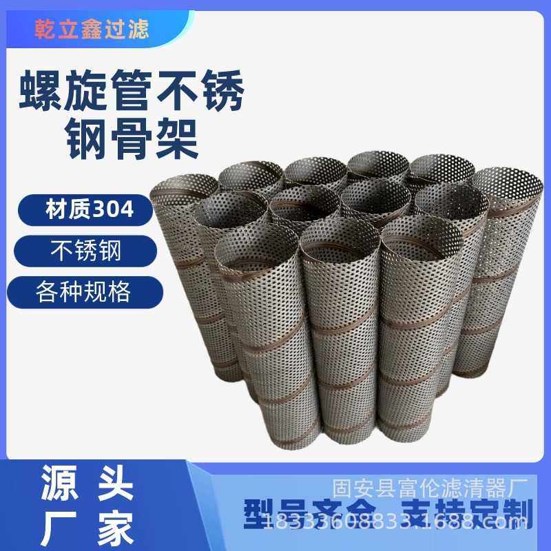304不锈钢螺旋冲孔骨架多孔过滤网管斜缝焊接滤芯冲孔网生产,五金/工具,分离设备及耗材,淘宝优惠券,粉丝福利购,淘宝优惠卷