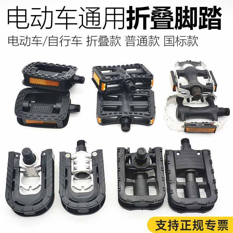 代驾车自行车电动车脚踏板铝合金可折叠脚蹬单车电动车塑料脚蹬子,自行车/骑行装备/零配件,脚踏/轴承/滚珠,淘宝优惠券,粉丝福利购,淘宝优惠卷