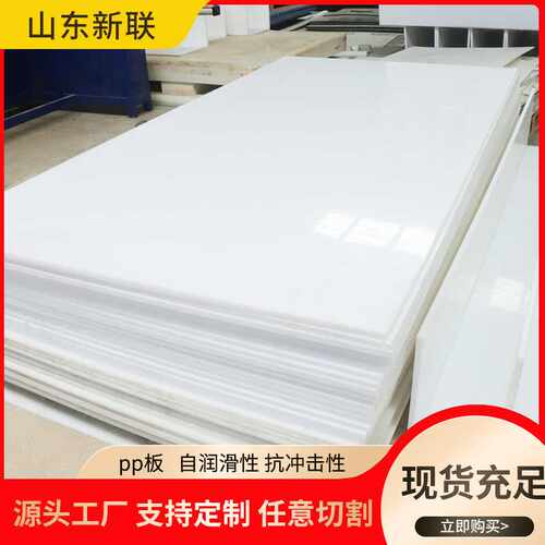 现货高密度阻燃板聚丙烯pp板易焊接pp板白色聚丙烯pp塑料板材