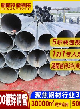 湖南立柱支架国标热镀锌钢管6米长消防管道dn200镀锌钢管铁管