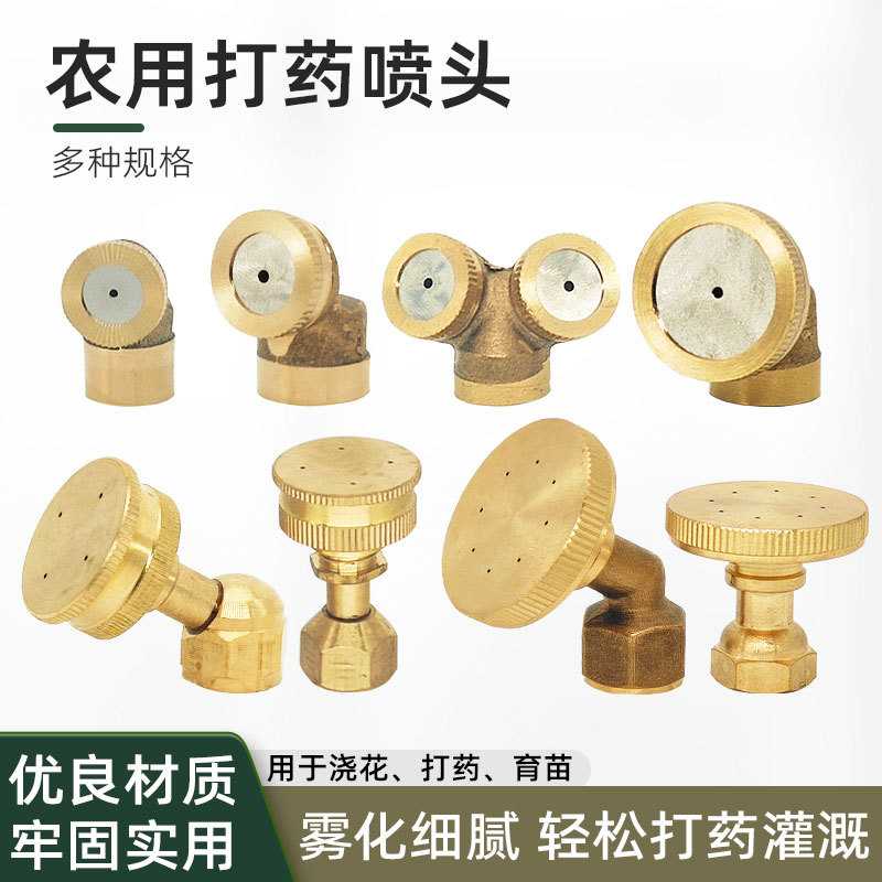 农用园林铜单头全铜喷雾器喷头可调节大棚蔬果多孔雾化喷头