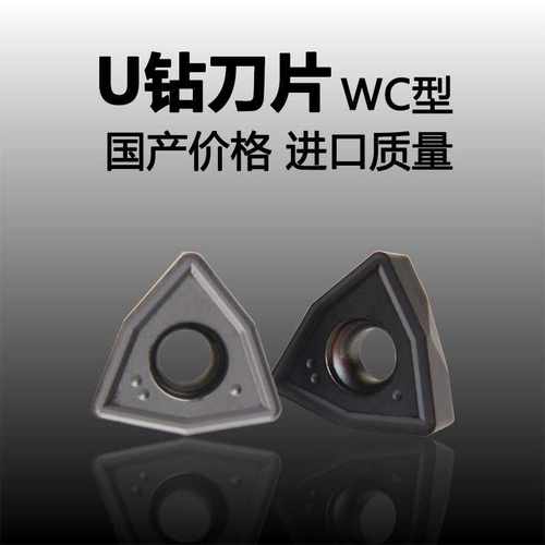 U钻刀片WCMT030204 040208 050308 06T308 080412 WC型快速钻刀片