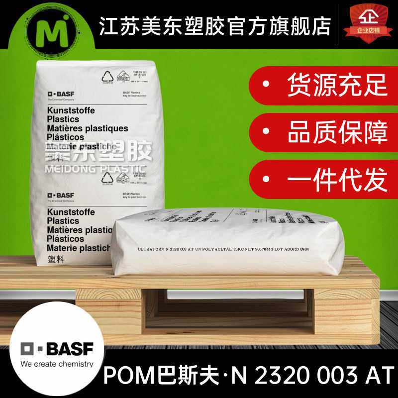 POM颗粒Ultraform德国巴斯夫N 2320 003 AT汽车卡扣/齿轮塑料制品,橡塑材料及制品,热塑性弹性体,淘宝优惠券,粉丝福利购,淘宝优惠卷