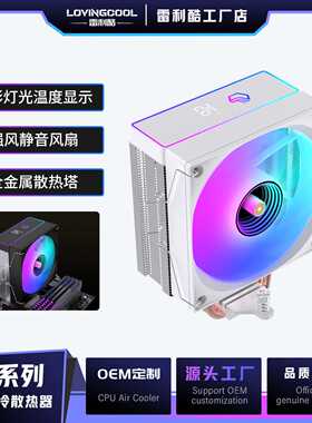 LOVINGCOOL六铜管cpu散热器ARGB12cm4热管散热器AMD风冷散热器
