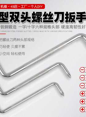 直角弯头螺丝刀S型Z形螺丝批头一字十字梅花起子迷你两用改锥扳手