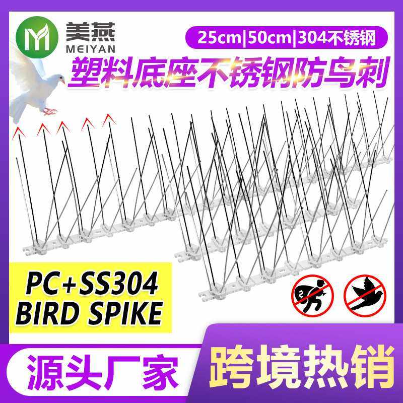 塑料底座不锈钢防鸟刺PC+304驱鸟刺屋檐防猫围栏阳台农场防鸟刺钉,农机/农具/农膜,驱鸟器,淘宝优惠券,粉丝福利购,淘宝优惠卷