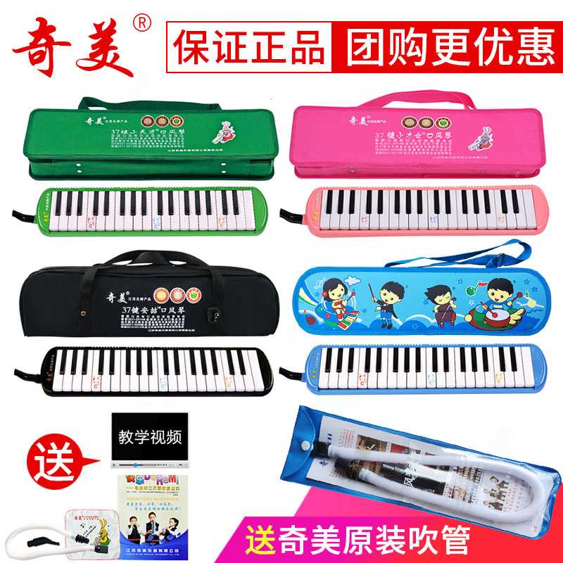 奇美口风琴37键32键小冠军小天才小状元安喆小学生软包硬包口风琴