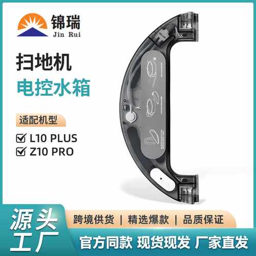 适用追觅扫地机器人L10Plus D10S Plus水箱STYTJ05ZHM Z10Pro水箱