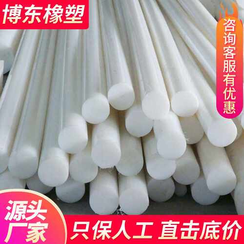 白色PE尼龙棒彩色塑料圆棒聚四氟乙烯PP棒材实心棒POM棒PP棒材