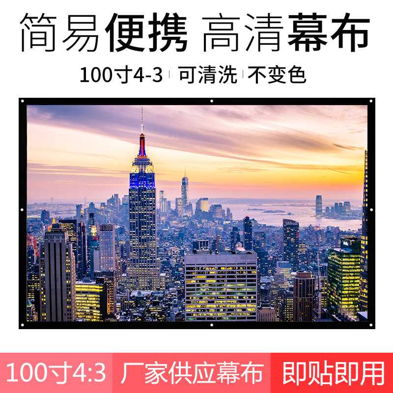 100寸4：3正投简易幕 经编白塑投影幕 KTV影院会议家庭屏幕