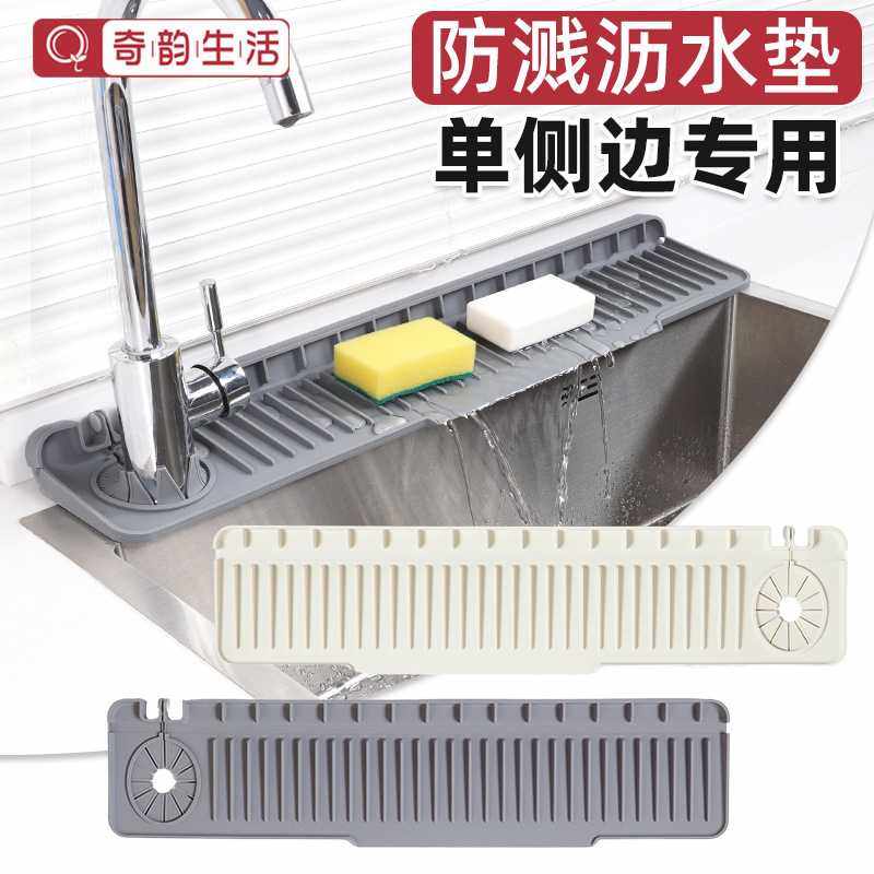 新款单边加长水龙头硅胶防溅水垫左右侧水龙头专用水槽沥水置物垫,家装主材,沥水板,淘宝优惠券,粉丝福利购,淘宝优惠卷