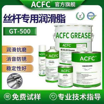 ACFC精密丝杆润滑油贴片机滚珠丝杆滑块专用高速低噪音长效润滑脂