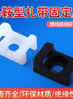 马鞍型塑料扎带固定座电缆固定线夹子HC-0/HC-2/螺丝束线座固线器