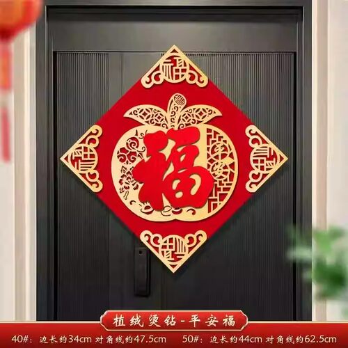 福字门贴2026年马年立体绒布自粘入户门春节过年大门新年福字帖
