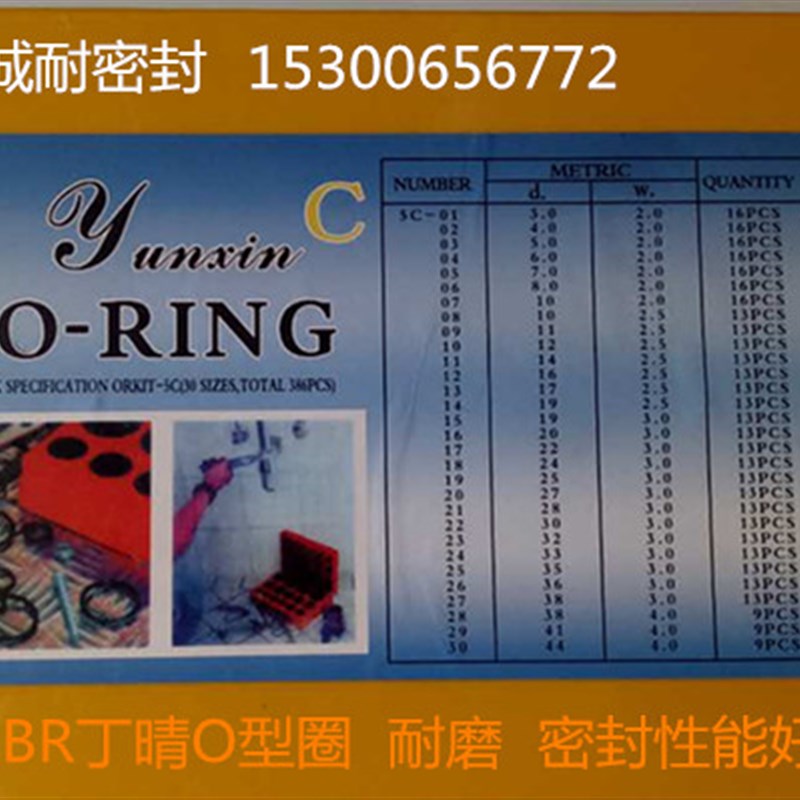 O型圈修理盒/密封圈/骨架油封/密封件/氟胶硅橡胶丁晴0型圈修理盒