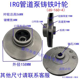 ISW管道泵铸铁叶轮水泵铁叶轮管道离心泵循环泵消防泵水叶片 IRG
