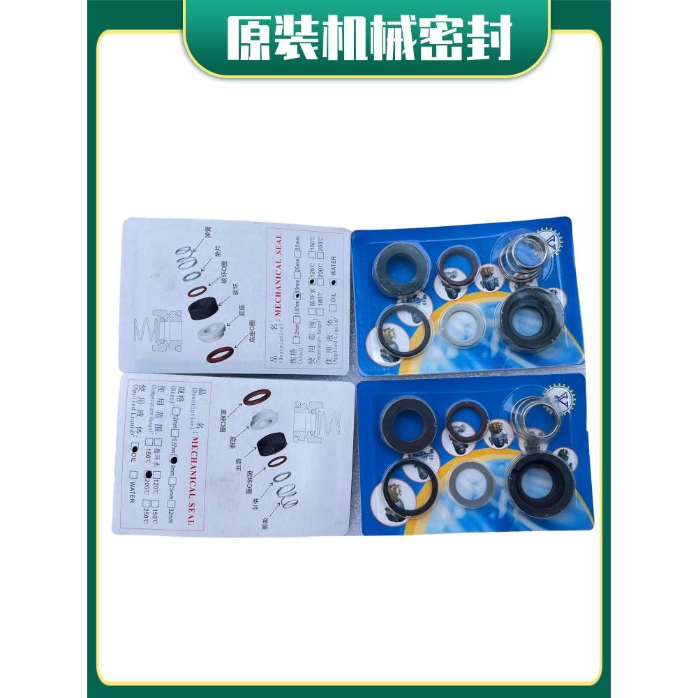 YUANSHIN元新泵YS-15C-120高温配件19mm-120机械密封热水泵水封