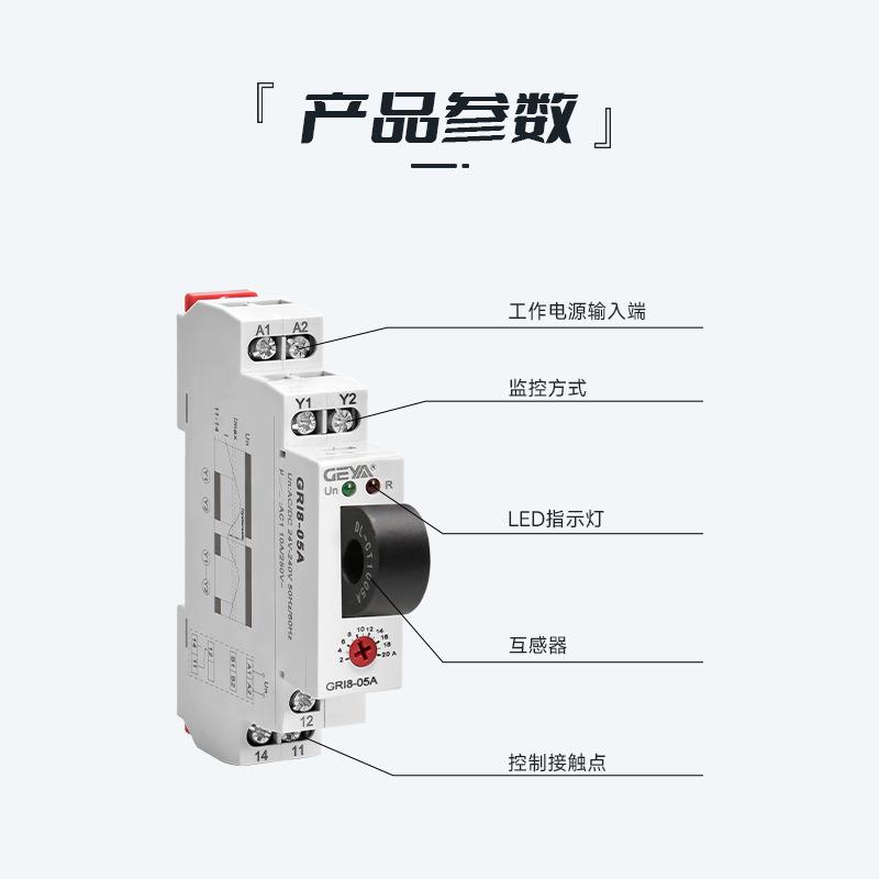 GEA可格亚RGI8-05监控继电器检测2-20A保护电流调220V可调GRI8-05