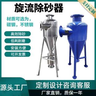 砂地下井水自流旋流沉沙动 旋除砂器沙水分YAM离器除不锈钢离心式