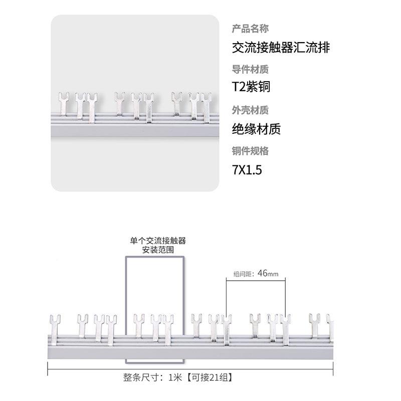 交流接触器汇流排/CXJOF2-0910XC-1210J/LC1D1810N配电箱主电源连