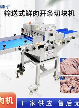 琳奇全自动切机商用切肉鸡机熟鸭肉肉酷切块机腊肉切肉DVG片机多