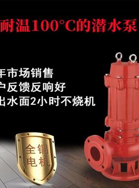 厂家WQR污型耐高温排泵锅炉废水JPI量立式潜水防汛泵大水流热污水