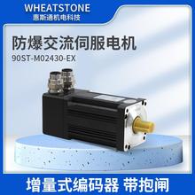 点机用流90系列国产服防爆伺电90ST-M02机 220胶V防爆交伺服电机7