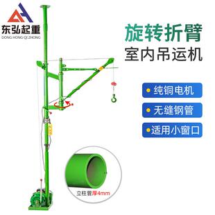 小型吊机220v家用小吊机楼房装 运修吊395料机单柱折立臂内室吊机