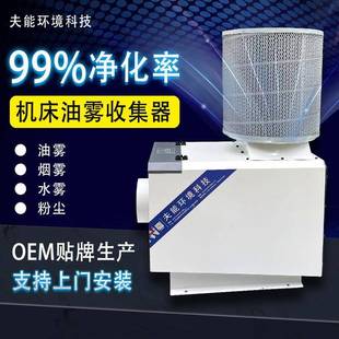 cc机床油雾收过集器走心回收FZD机业油烟工净化器水雾分离滤n器滤