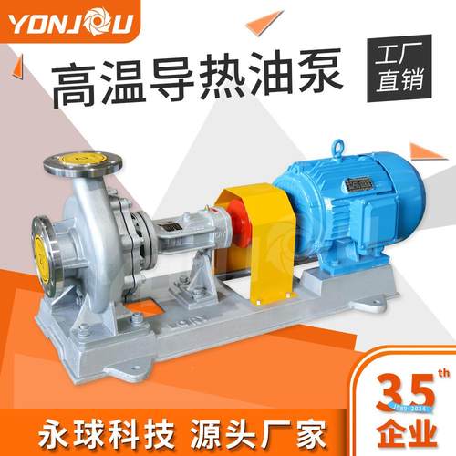 定制LQRY导热油泵导3LQRY50-5热油热电加油锅炉环泵耐高温50度抽