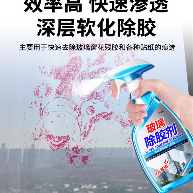强力万能除胶剂开荒保洁清洁洗家用不伤漆面木门去除胶带粘痕装修