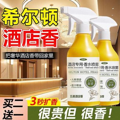 五星级大酒店空气清新剂酒店专用香水喷雾卧室内持久留香房间香氛