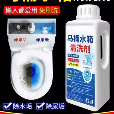 马桶水箱清洗剂除垢去黄锈溶解尿渍净洗厕所坐便器抽水马桶清洁剂