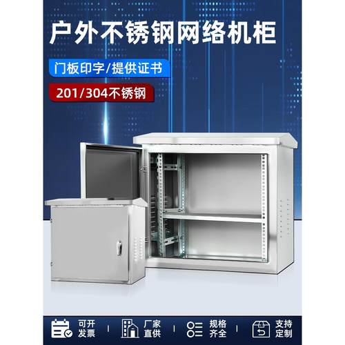 304户外防水不锈钢监控网络机柜落地22U设备箱交通交换机弱电柜