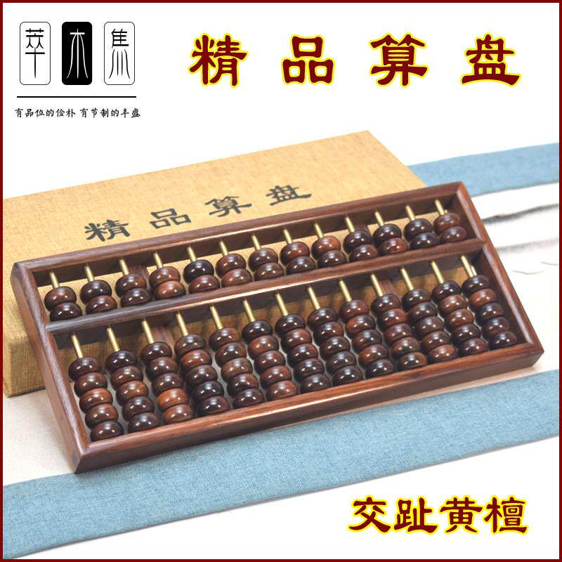大红酸枝精工算盘铜杆古典老红木算盘儿童珠心算学生算盘民族风