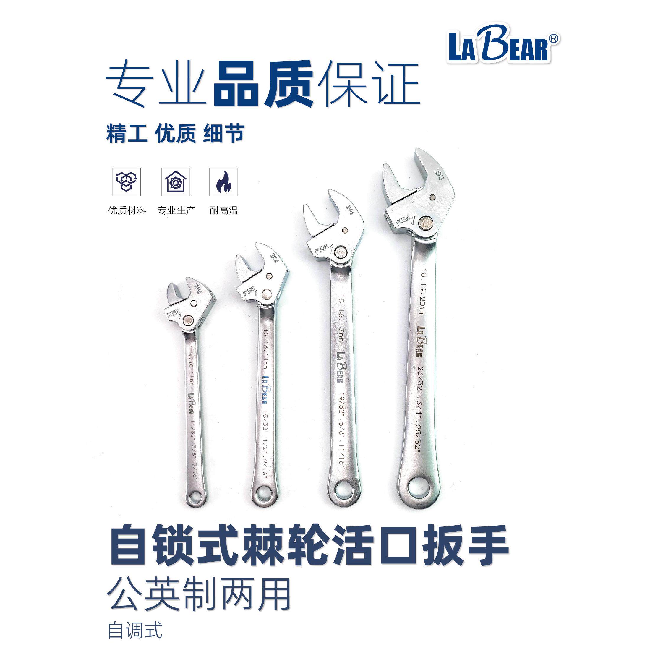 台湾乐宝牌自锁快速扳手自调棘轮活动开口公制、英制多用途扳手